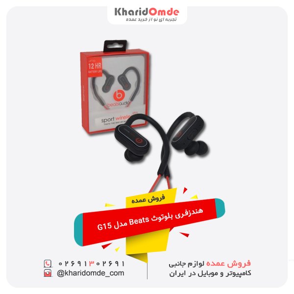 فروش عمده هندزفری بلوتوث Beats مدل G15